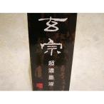 墨運堂 玄宗超濃墨液500ml 12009