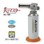 新富士バーナー 炙りマスター　CB　(ボンベ別売り)　KC-700