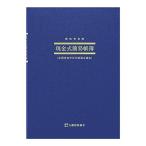 日本ノート 青色帳簿 現金式簡易帳簿(アオ9)