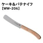 サンクラフト ケーキ＆パテナイフ(ホワイト合板) WW-206