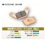 キタコ(KITACO) ＳＢＳ・ブレーキパッド ６７４ＨＳ 777-0674020
