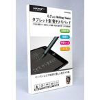 HIDISC 大画面8.5インチ タブレット型電子メモパッド ワンタッチで消えて繰り返し書ける 単語帳 筆談 伝言 お絵描きに...
