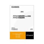 CASIO カシオ EX-word電子辞書追加コン