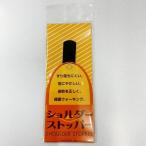 矢澤(Yazawa) ショルダーストッパー　レギュラー　ブラック 1枚
