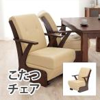 HAGIHARA Hagi .kotatsu стул KOC-7058RB Hokkaido, Okinawa, отдаленный остров рассылка не возможно 