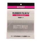 BUTTERFLY バタフライ TAMASU タマス ラバーフィルムIV 品番:76930