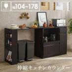 伸縮キッチンカウンター VKC-7150DBROSダークブラウン 北海道、沖縄、離島配送不可