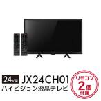 MAXZEN(マクスゼン) 24V型 ハイビジョン液晶テレビ JX24CH01