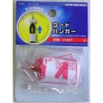 OHM オーム電機 コードハンガー 白 HS-LCH/W
