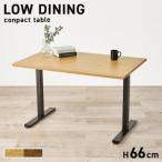 HAGIHARA 萩原 ダイニングテーブル LT-3780NA 北海道、沖縄、離島配送不可