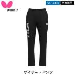 BUTTERFLY バタフライ TAMASU タマス ワイザー・パンツ (52460) 色 : ブラック サイズ : SS 　海外転送禁止