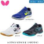 BUTTERFLY バタフライ TAMASU タマス レゾライン_ビライトII (93740) 色 : ロイヤルブルー サイズ : 19.0 　海外転送禁止