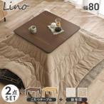 HAGIHARA Hagi . котацу + легкий ватное одеяло 2 позиций комплект linoCF80BR+pokaUF80GG Brown / серый ju