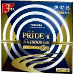 TOSHIBA PRIDE 蛍光灯 27-34W 2本入りと20型1本 TOSHIBA 【3本1セット】 ネオスリムZ PRIDE-II 蛍光ランプ 20形＋27形