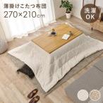HAGIHARA Hagi . незначительный ..kotatsu futon ( слоновая кость )pokaUF150-IV Hokkaido, Okinawa, отдаленный остров рассылка не возможно 