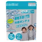  свечение bar * Japan свечение bar Japan KID'S охлаждающий пончо белый серый GJ49357