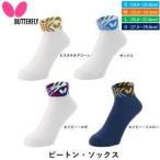 BUTTERFLY バタフライ TAMASU タマス ビートン・ソックス (92930) 色 : ピスタチオグリーン サイズ : S 　海外転送禁止
