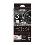 CARMATE カーメイト カメラレンズコーティング C108