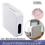 OHM オーム電機 SHR-MX700-W(1089475) スリム卓上電動シュレッダー マイクロカット 最大幅:A4 最大枚数:10枚以下 5L〜10L ホワイト