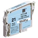 エコリカ リサイクルインクカートリッジ EPSON ライトシアン ICLC21 ECI-E21LC