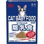 森乳サンワールド ワンラック ネコちゃんの離乳食 150g　単品