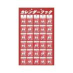 福井金属工芸 4130 カレンダーフック
