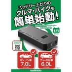 カシムラ ジャンプスターター 12000mAh 液晶ディスプレイ付き KD239