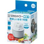 クリタック(Kurita) ロカシャワーMX1 RSMX-3087