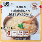 アルファー食品 北海道産ほたて貝柱のおかゆ(レトルト) 15156218