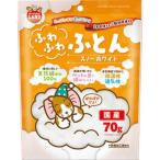 マルカン ふわふわふとん スノーホワイト 70g