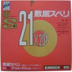 川口技研　敷居スベリ Hi-S 21X20M 1 巻