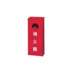 消火器、消防用品