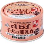 デビフペット デビフ 子犬の離乳食 ささみペースト 85g (114660)　単品