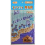 家庭化学工業 家庭化学 セメント用着色剤 No.2 茶 50g 3590350002