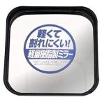 マイスト 5134 コンパクトガレージミラー 150×150 角