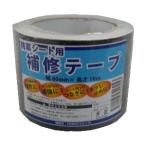 シンセイ 防草シート補修テープ 80mm×10m ブラック