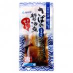 YSフーズ レンジで簡単 さばの醤油�
