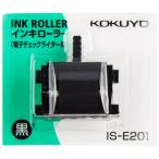 KOKUYO コクヨ インキローラー電子チェックライター用インク黒IS-E20 (IS-E201)