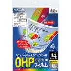 KOKUYO コクヨ OHPフィルム カラーLBP＆PPC用 A4 10枚入 検知マーク付 (VF-1411N)