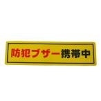 HIKARI 光 RE1900-6 防犯ブザー 携帯中