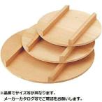 KANDA カンダ 飯台 蓋 60cm 1個