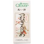 クロバー(Clover) ぬい針「金耳針」 N-つむぎえりしめ 12-213 (1747351)