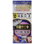 ハヤブサ(Hayabusa) 実戦サビキ サバ皮 朱留 10本鈎 12 4