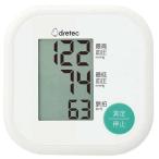 ドリテック(dretec) BM-211WT 上腕式血圧計 ホワイト BM211WT