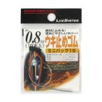 ラインシステム ウキ止めゴム ミニパック10 0.8号
