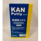 関西パテ化工 KANパテ 超速鉄メタル 0.3KGセット (501024 2393)