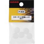 スズキッド SUZUKID スターゲット替レンズ 5枚入り (P828 3419)