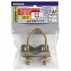 日本アンテナ マスト垂直固定金具 φ25〜32mmマスト用