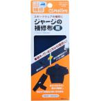 クロバー(Clover) ジャージの補修布 紺 68-131 (1372825)