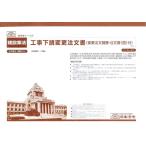日本法令 工事下請変更注文書(変更注文請書・注文書 (控) 付) 建設28-2 (2200359)